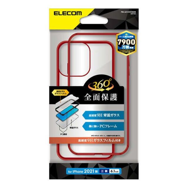 ELECOM(エレコム)のiPhone 13 Pro 3眼 用360度保護 背面ガラス ケース レッド スマホ/家電/カメラのスマホアクセサリー(iPhoneケース)の商品写真