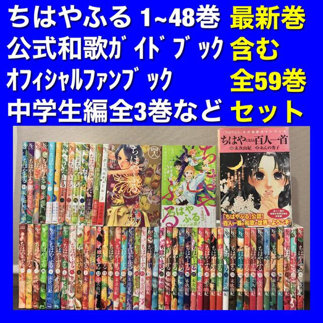 全巻セット 漫画 ちはやふる 全巻 1-50巻 + 中学生編 1-3巻