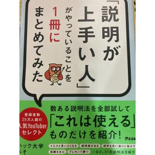 「説明が上手い人」がやっていることを１冊にまとめてみた(ビジネス/経済)