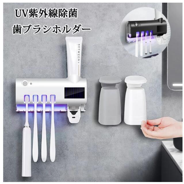 歯ブラシホルダー　UV 紫外線　 キッズ/ベビー/マタニティの洗浄/衛生用品(歯ブラシ/歯みがき用品)の商品写真