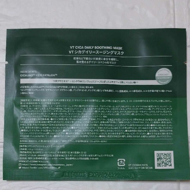 VT CICA DAILY SOOTHING MASK 他お試しセット コスメ/美容のスキンケア/基礎化粧品(パック/フェイスマスク)の商品写真