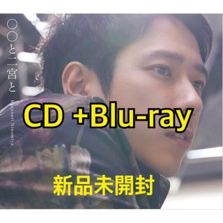 嵐 - 二宮和也 カバーアルバム 〇〇と二宮と Blu-ray盤の通販 by はる ...