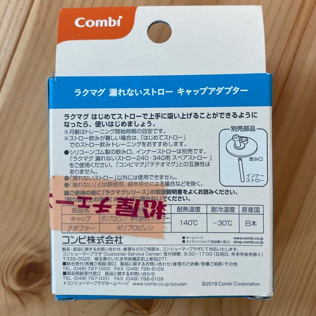 combi - コンビ ラクマグ 漏れないストロー キャップアダプター 1個 (x 1)の通販 by Ryo's shop|コンビならラクマ combi - コンビ ラクマグ 漏れないストロー キャップアダプター 1個 (x 1)の通販 by Ryo's shop|コンビならラクマ