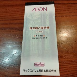 イオン(AEON)の最終お値下げ！！イオン株主優待券　¥5000分(ショッピング)