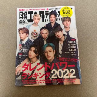 ストレイキッズ(Stray Kids)のStraykids 日経エンタテイメント7月号(アート/エンタメ/ホビー)