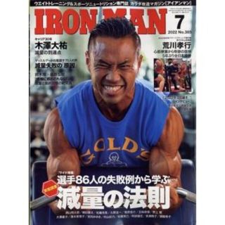 IRONMAN(アイアンマン) 2022年7月号(趣味/スポーツ)