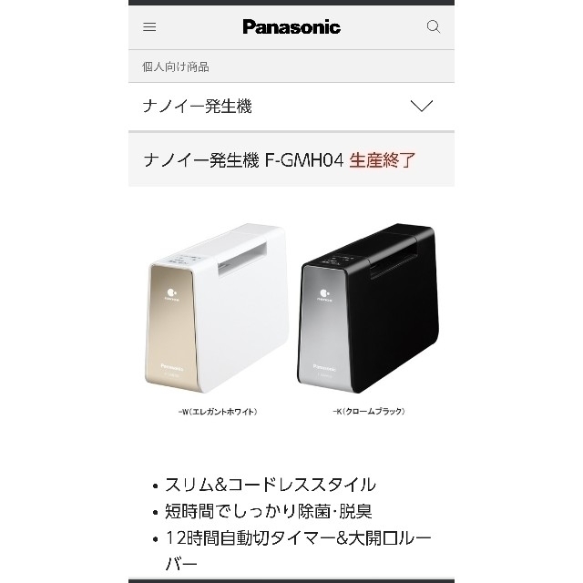 お値下げしました!新品 Panasonic F-GMH04-K ナノイー発生機 - grupolifecare.com.br お値下げしました!新品 Panasonic F-GMH04-K ナノイー発生機 - grupolifecare.com.br