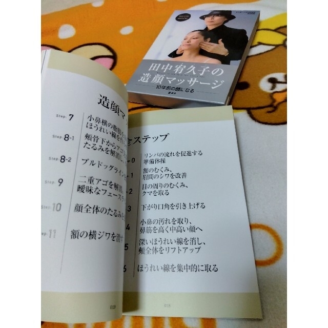 講談社(コウダンシャ)の田中宥久子の造顔マッサ－ジ １０年前の顔になる エンタメ/ホビーのDVD/ブルーレイ(趣味/実用)の商品写真