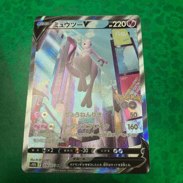 見事な創造力 ポケモンカード ポケモンgo ミュウツーv Sr Sa カード Www Finistereman Fr