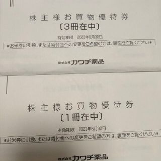 最新 2万円分 カワチ薬品 株主優待券 23年6月末期限 20000円(ショッピング)