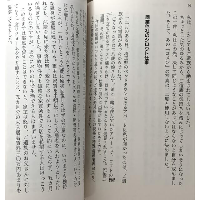 幻冬舎(ゲントウシャ)の『事件現場清掃人が行く』 エンタメ/ホビーの本(その他)の商品写真