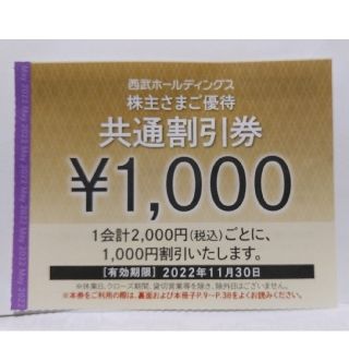 西武株主優待券･共通割引券１０枚(オマケ付)(その他)