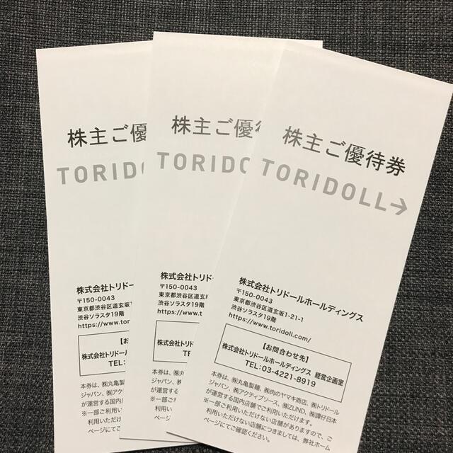 最新★トリドール 株主優待 9,000円分 チケットの優待券/割引券(レストラン/食事券)の商品写真