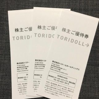 最新★トリドール 株主優待 9,000円分(レストラン/食事券)