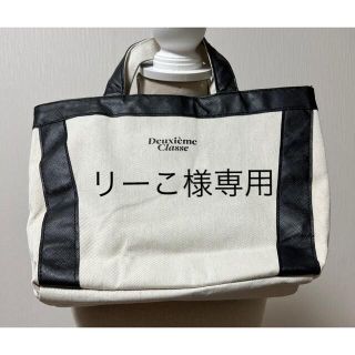 DEUXIEME CLASSE(バッグ)のフリマアイテム一覧 DEUXIEME CLASSE(バッグ)のフリマアイテム一覧