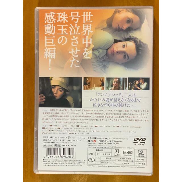 アンナとロッテ　dvd