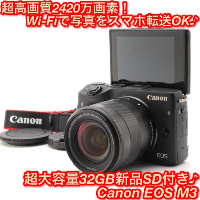 ★大人気！Wi-Fi機能内蔵でスマホ転送OK♪☆キャノン EOS M3★