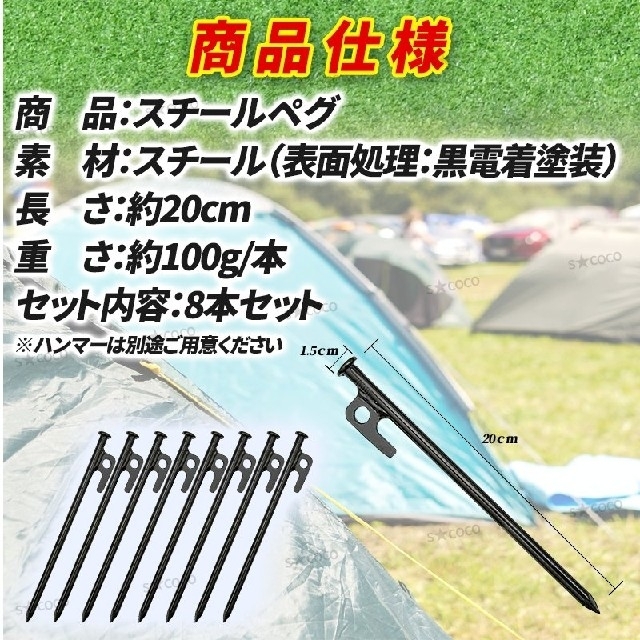 ペグ スチールペグ 20cm 8本セット テント タープ キャンプ 設営 鋳造