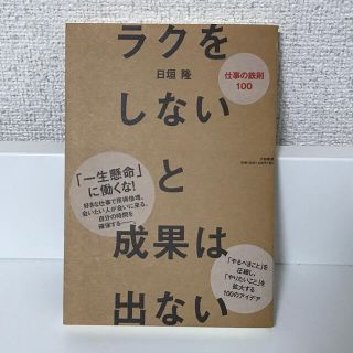 仕事はラクをしないと成果は出ない(その他)