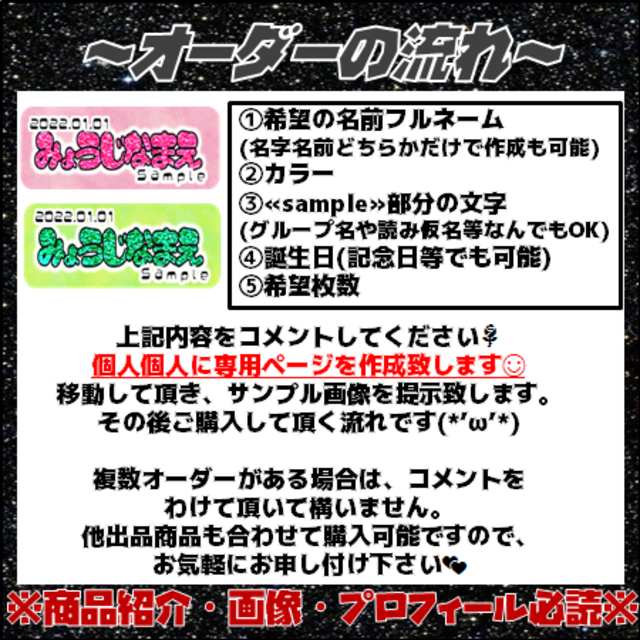 キラキラ✨推し色別♡オリジナルシールデザイン⑦♡オーダーメイド