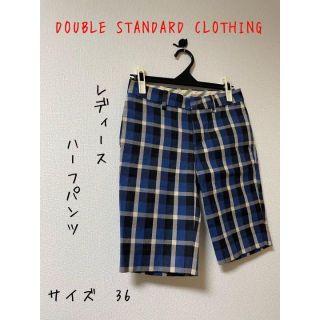 ダブルスタンダードクロージング(DOUBLE STANDARD CLOTHING)のDOUBLE STANDARD CLOTHING レディースハーフパンツ　36(ハーフパンツ)