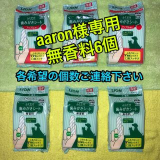 ライオン(LION)の歯磨きシート 30枚入 ☆ 6個(犬)