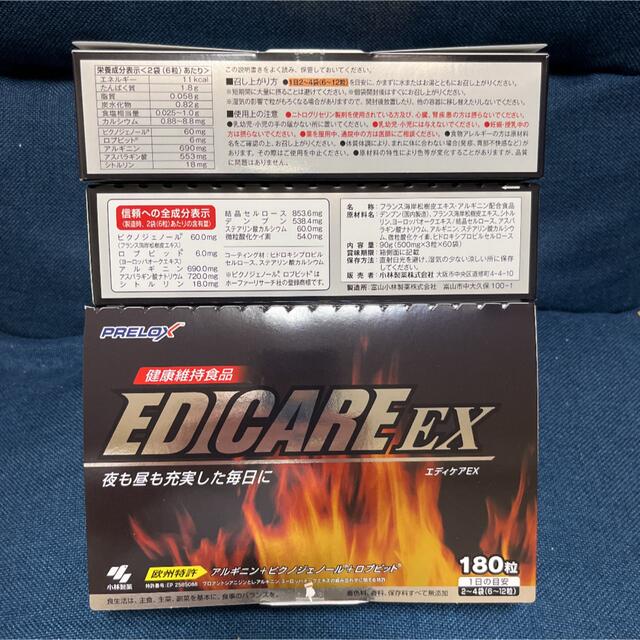 その他エディケア EX 180粒 3箱セット