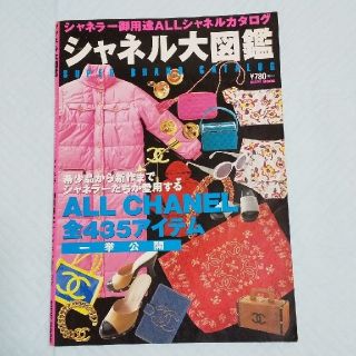 ■シャネル■カタログ■スーパーレア物 図鑑✨