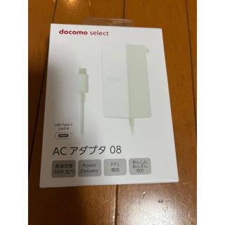 エヌティティドコモ(NTTdocomo)のNTTドコモ ACアダプタ 08(バッテリー/充電器)