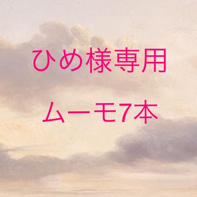 ムーモ moomo 脱毛クリーム 除毛クリーム