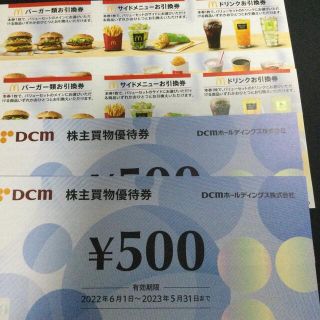 マクドナルド(マクドナルド)のDCM 株主優待券　1000円　マクドナルド　4シート(ショッピング)