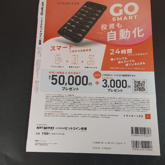 6183ここからのビットコイン投資乗り遅れるな！ビットコインは１０００万円時代へ エンタメ/ホビーの本(ビジネス/経済)の商品写真