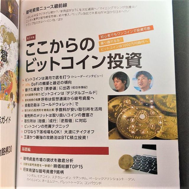 6183ここからのビットコイン投資乗り遅れるな！ビットコインは１０００万円時代へ エンタメ/ホビーの本(ビジネス/経済)の商品写真