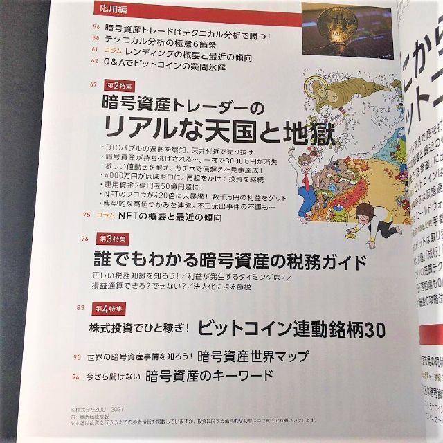 6183ここからのビットコイン投資乗り遅れるな！ビットコインは１０００万円時代へ エンタメ/ホビーの本(ビジネス/経済)の商品写真