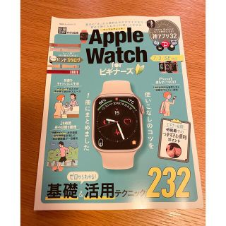 【美品】Apple Watch for ビギナーズ (100%ムックシリーズ) (その他)