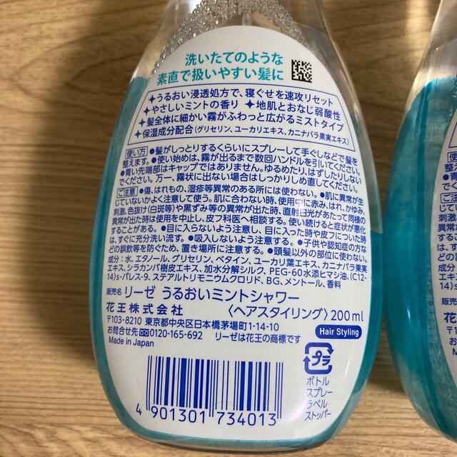 花王(カオウ)のリーゼ 200ml ３本　うるおいミストシャワー　ヘアスタイリング　新品未使用 コスメ/美容のヘアケア/スタイリング(ヘアウォーター/ヘアミスト)の商品写真