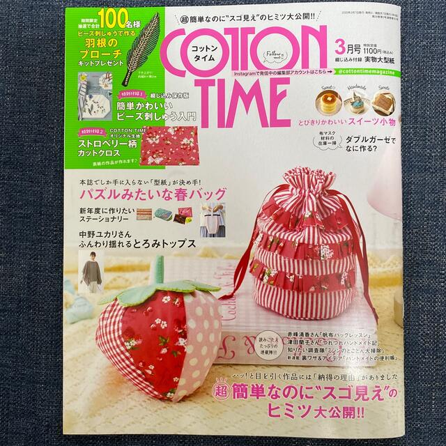 COTTON TIME (コットン タイム) 2022年 03月号 エンタメ/ホビーの雑誌(趣味/スポーツ)の商品写真