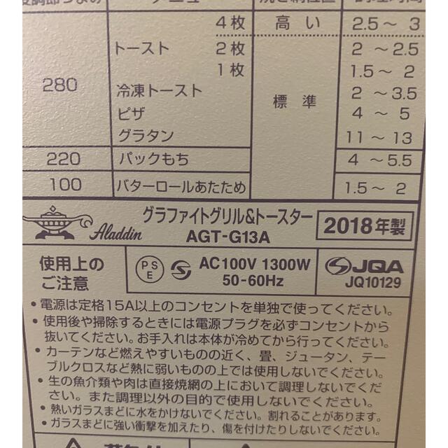 アラジン　トースター　AGT-G13A スマホ/家電/カメラの調理家電(調理機器)の商品写真