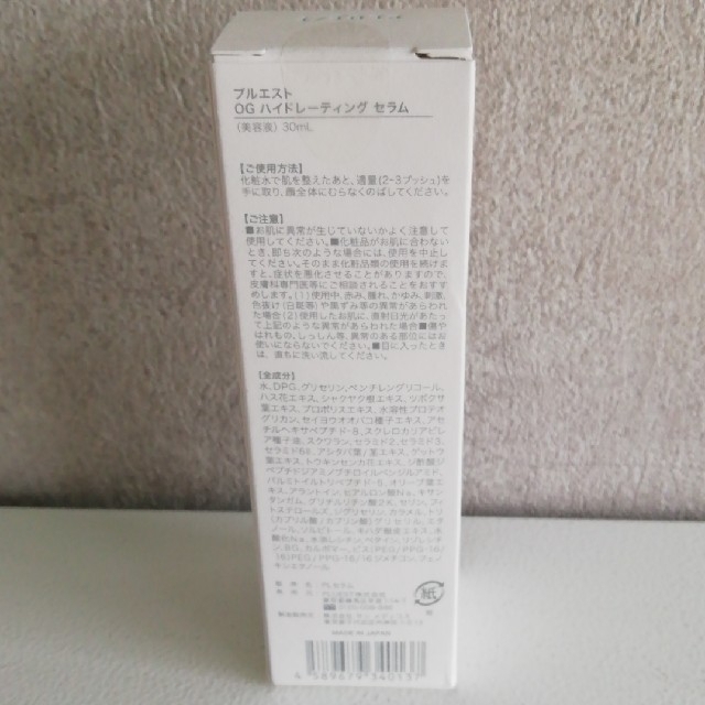 プルエスト　OG　ハイドレーティングセラム　30ml コスメ/美容のスキンケア/基礎化粧品(美容液)の商品写真