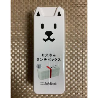 ソフトバンク(Softbank)のSoftBank お父さんランチボックス(弁当用品)