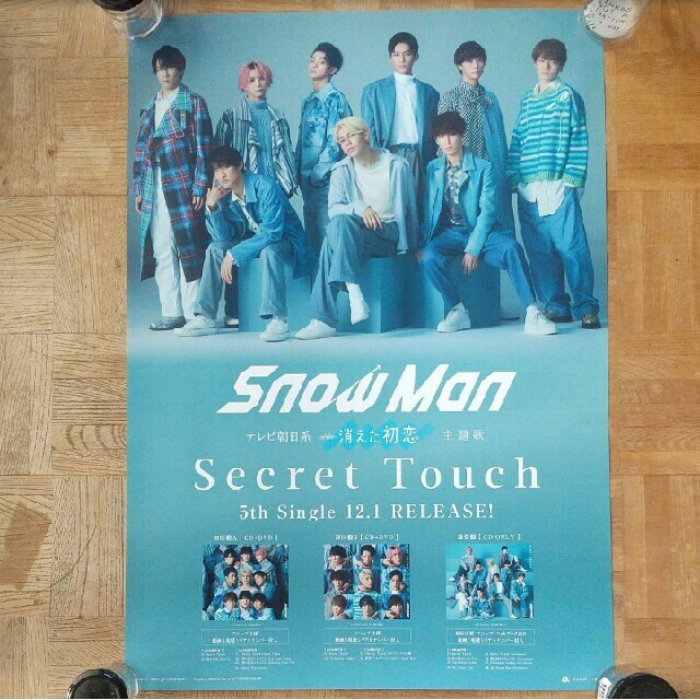 Snow Man　Secret Touch　告知ポスター　非売品　販促　店頭
