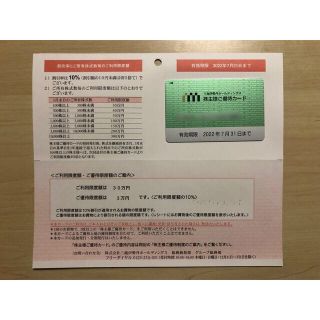 三越伊勢丹 株主優待カード 限度額30万円 2022/7/31まで(ショッピング)