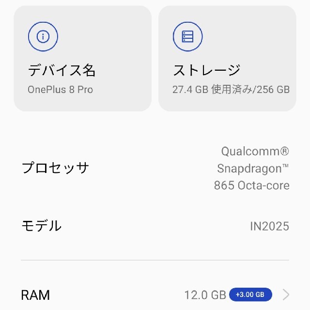 中古品 Oneplus 8 Pro 12GB/256GB スマホ/家電/カメラのスマートフォン/携帯電話(スマートフォン本体)の商品写真