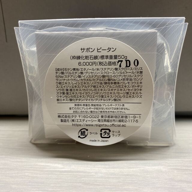 麗月　石鹸　サボン ゴールド　50g コスメ/美容のボディケア(ボディソープ/石鹸)の商品写真