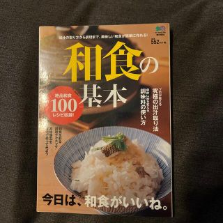 和食の基本 今日は、和食がいいね。(料理/グルメ)