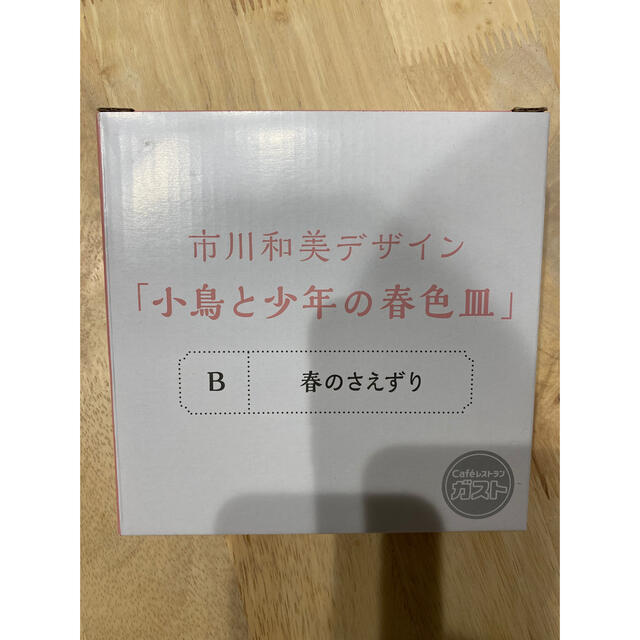 すかいらーく(スカイラーク)の市川和美 小皿 ガスト エンタメ/ホビーのコレクション(ノベルティグッズ)の商品写真