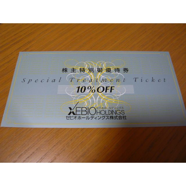 【最新】ゼビオ 株主優待 20%OFF 2枚 10%OFF 8枚 チケットの優待券/割引券(ショッピング)の商品写真