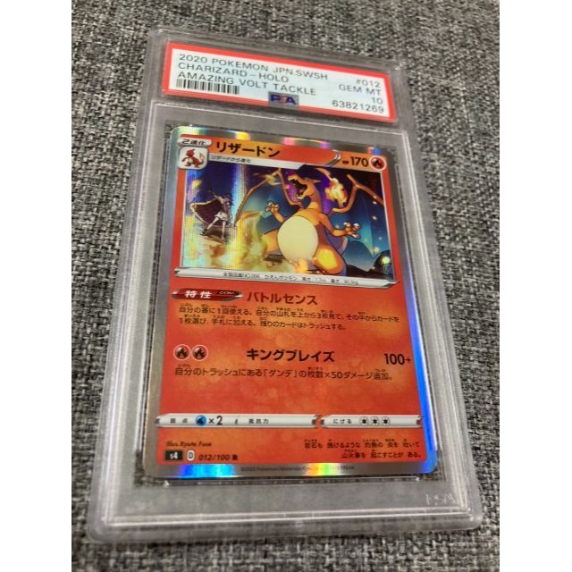 リザードン　バトルセンス　PSA10