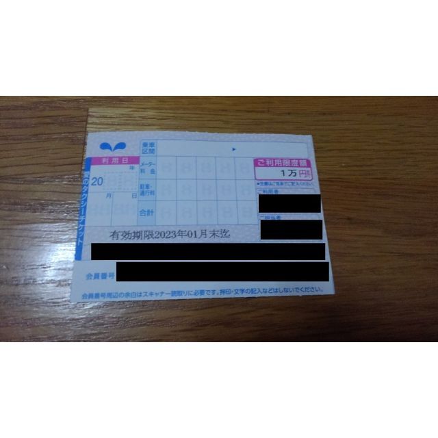 送料無料 タクシーチケット VJA 1万円未満 有効期限2022年2月 ...