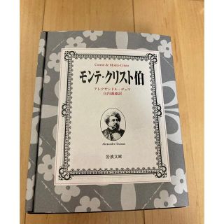 モンテ・クリスト伯（全７巻セット）(文学/小説)